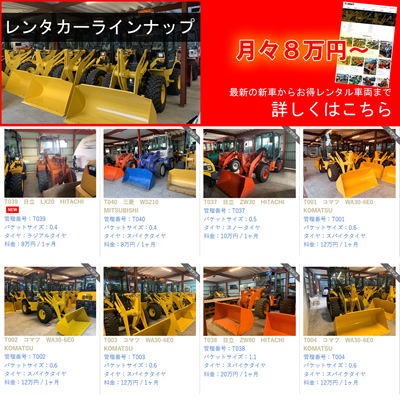 重機レンタカー札幌