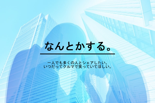 TOMMYローンサポート＆自社ローン