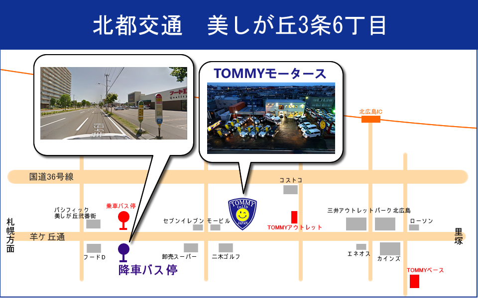 トミーモータースランクル札幌