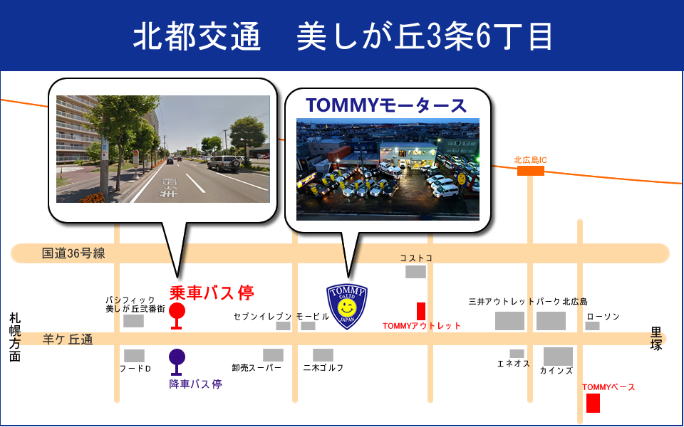 トミーモータースランクル札幌