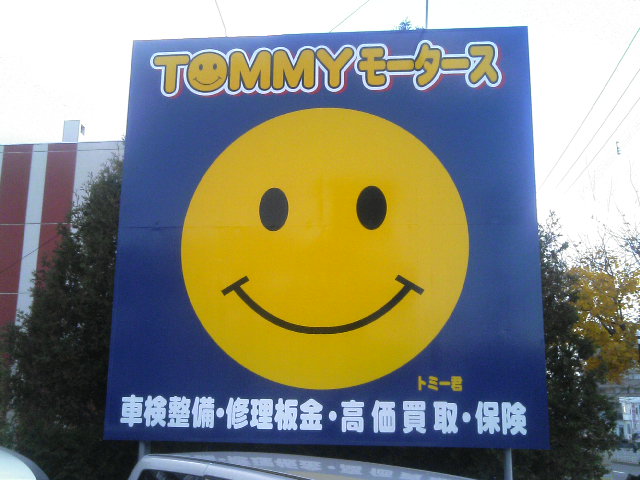 ランクル専門店トミーモータース