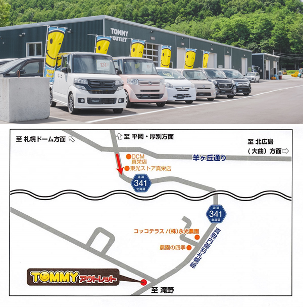 トミーランクル札幌