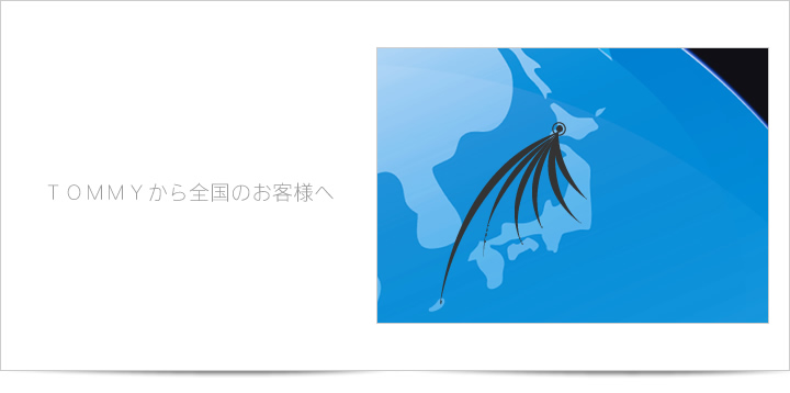 遠方納車について札幌トミーモータース
