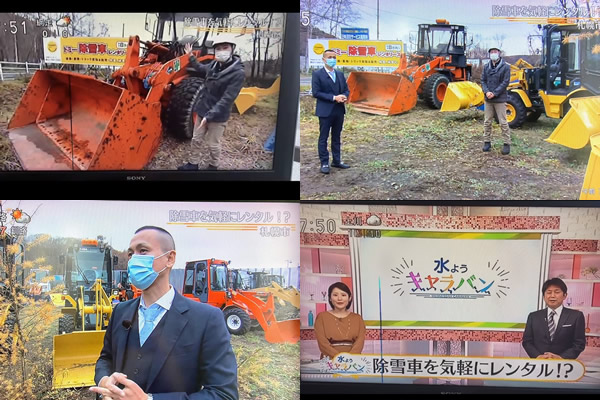 札幌除雪車レンタル除雪車レンタカー