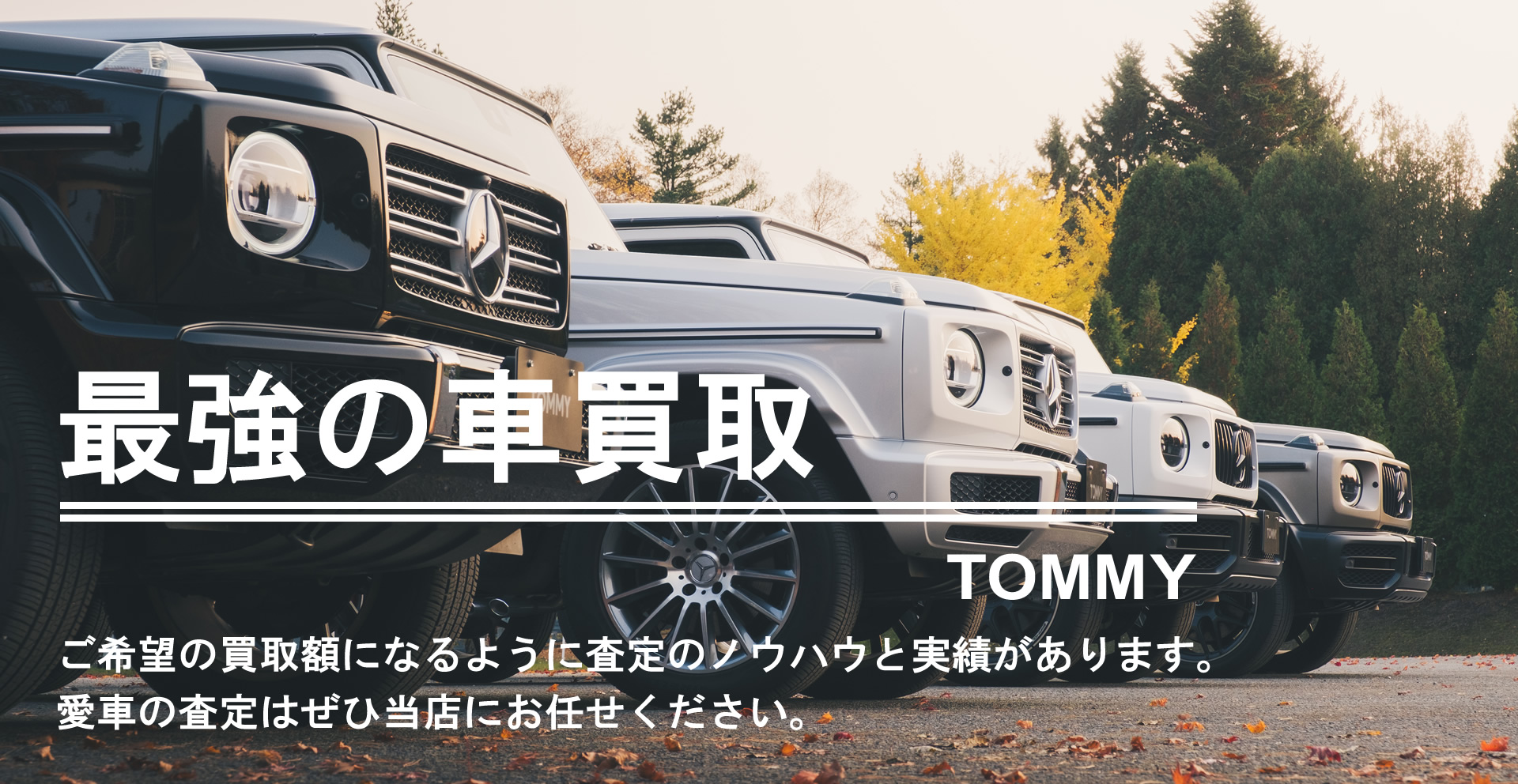 車買取専門店