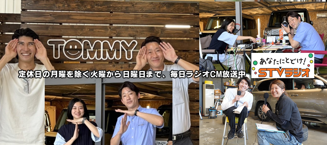 札幌TV出演トミーモータース