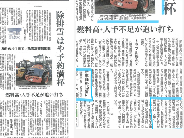 北海道新聞