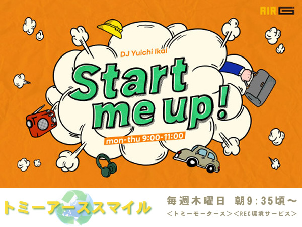 トミーアーススマイル