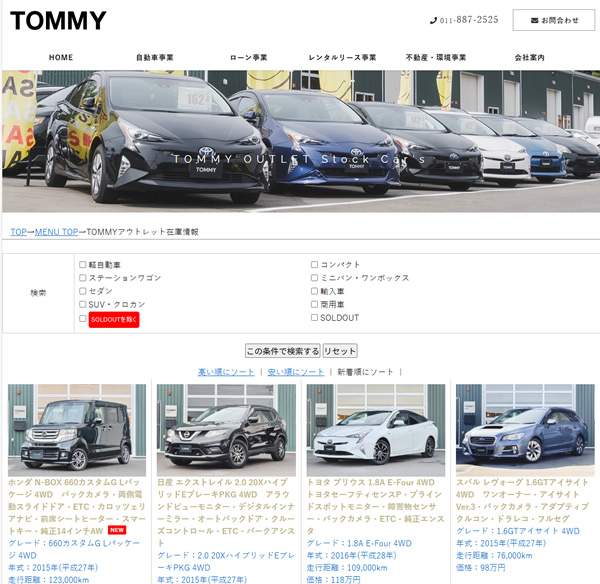 トミーアウトレット在庫