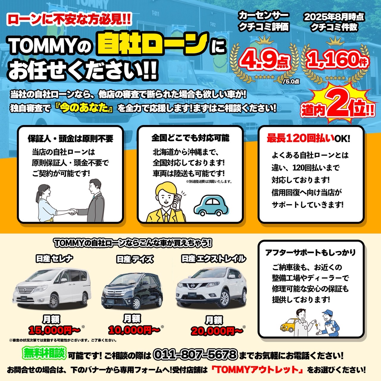 トミーアウトレット格安車