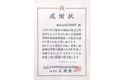 トミーランクル札幌