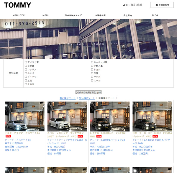 トミーベース在庫