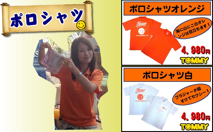 トミーポロシャツ