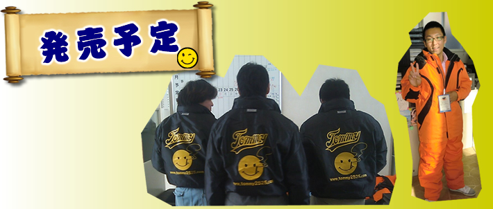 トミーセットアップ