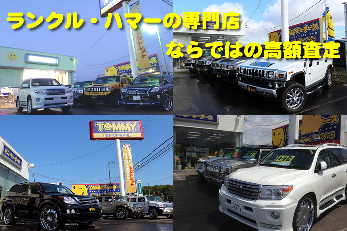 高額査定車買取