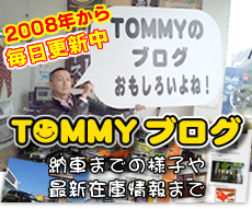 トミーブログ