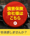 損害保険会社様はこちら Rich Rentacar